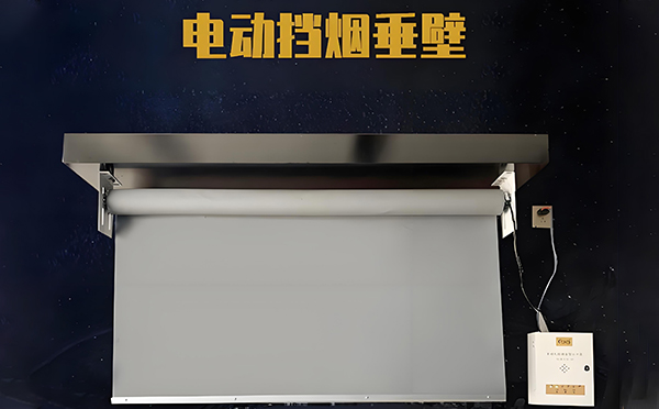 电动西峰挡烟垂壁 电动西峰挡烟垂壁
