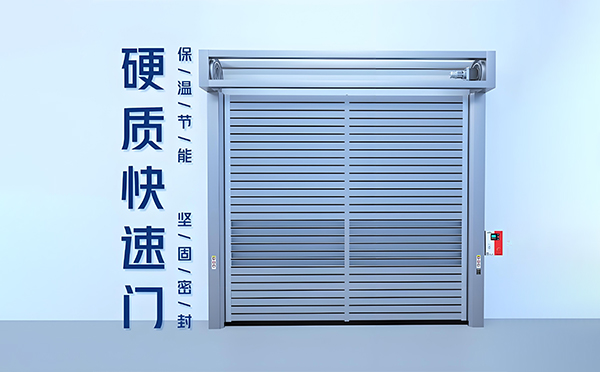 西峰硬质快速门