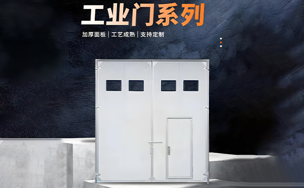 西峰厂房保温门